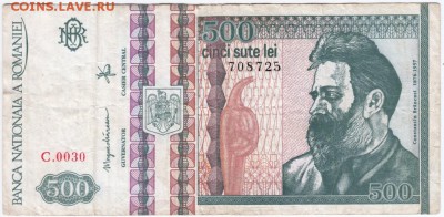 Румыния. 500 лей 1992 г. до 30.01.17 г. в 23.00 - Scan-170121-0011