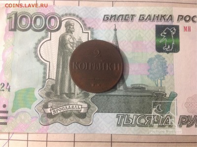 2копейки1838г ЕМ окончание25.01.2017г по МСК22-00 - image