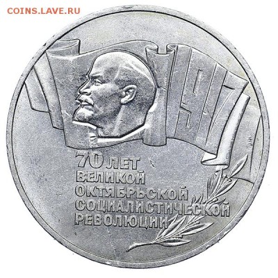 5 рублей 1987 ВОСР Шайба (2) до 30.01. - 22:00 - AU310417.JPG