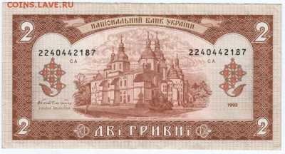 Украина. 2 гривны 1992 г. до 30.01.17 г. в 23.00 - Scan-170121-0018