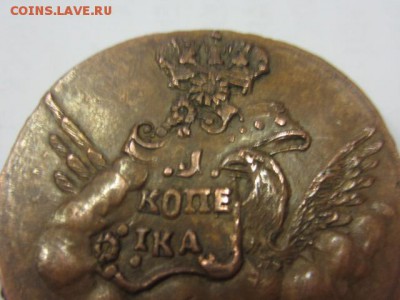 копейка 1755 - IMG_6899.JPG