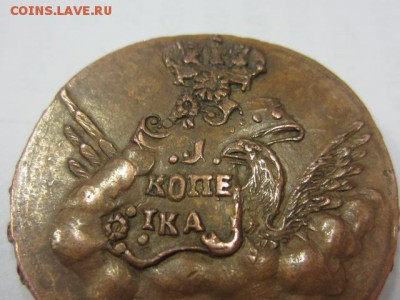 копейка 1755 - IMG_6900.JPG