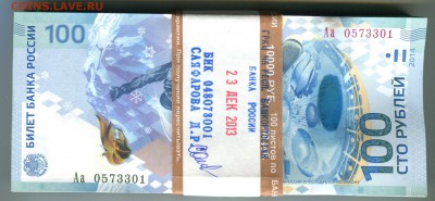 100 рублей Сочи, корешок Аа, по фиксу, до 25.01.2017 в 10-00 - IMG_017