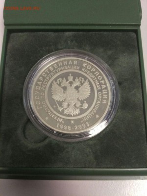 Медали, знаки и прочие артефакты на банковскую тему - WhatsApp Image 2017-01-24 at 14.54.12 (1)