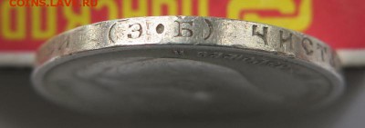 50 копеек 1912 года до 24-01-2017 - IMG_5233_новый размер.JPG