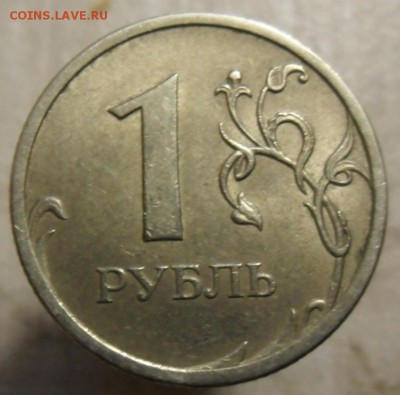 1 рубль 2009 года частичный раскол аверса. - SAM_5233.JPG