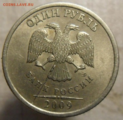 1 рубль 2009 года частичный раскол аверса. - SAM_5231.JPG
