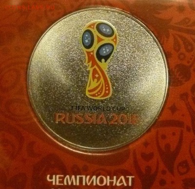 25 руб. - цветной футбол  2018 - 25 руб. футбол 2018-3.JPG