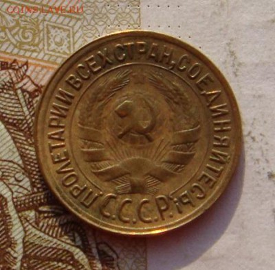 1 копейка 1933,№2, до 29.01.17 в 22.00 мск - DSC08953.JPG