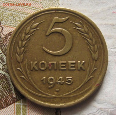 5 копеек 1945 с 200, до 29.01.17 в 22.00 мск - IMG_9442.JPG