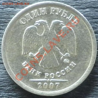 1руб2007г раскол ? - 1руб2007 бонус аверс.JPG