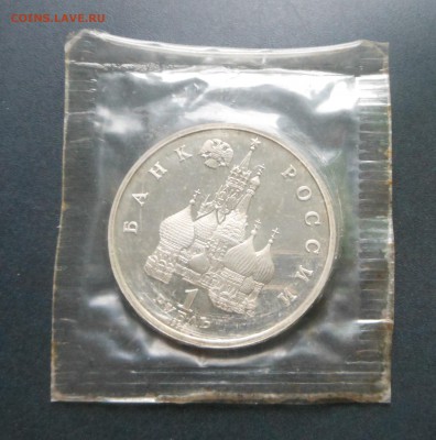 3 рубля 1992 г. - Суверенитет - запайка - до 29.01.17 г. - DSCN6922.JPG