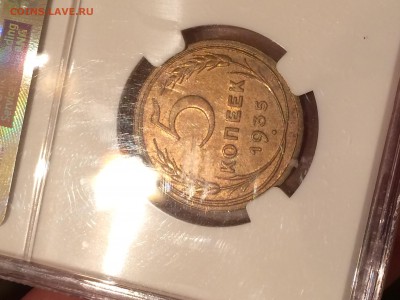 5 копеек 1935 года старый тип unc NGC MS 62 до 25.01.17 в 22 - IMG_0412.JPG