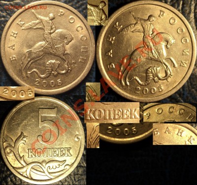 5коп. 2005г. С-П. Если это не двойной удар, то?????????? - DSC04980.JPG