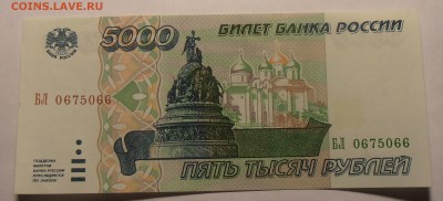 5000 рублей 1995, UNC, до 25.01.2017 в 10-00 Мск, Короткий. - P1010027.JPG