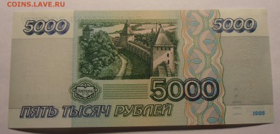 5000 рублей 1995, UNC, до 25.01.2017 в 10-00 Мск, Короткий. - P1010031.JPG