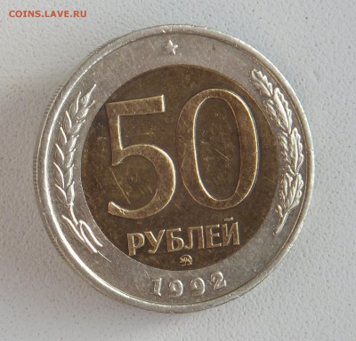 50 р. 1992 г. ММД до 29.01.17 г. - 50_6