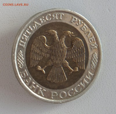 50 р. 1992 г. ММД до 29.01.17 г. - 50_5
