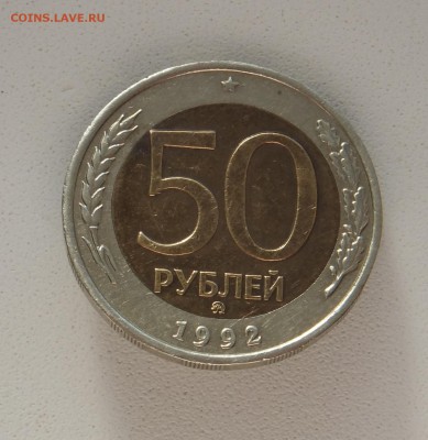 50 р. 1992 г. ММД до 29.01.17 г. - 50_2
