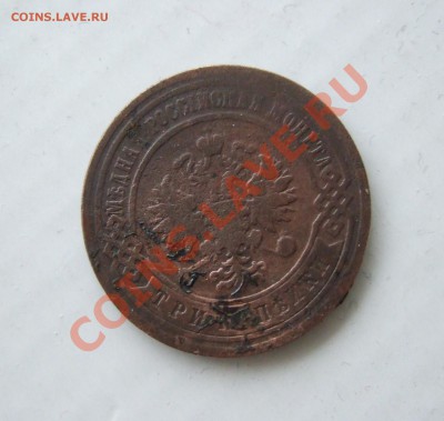 3 копейки 1893 г. и 3 копейки 1900 г. до  23.01.2011 в 22-00 - Av.JPG