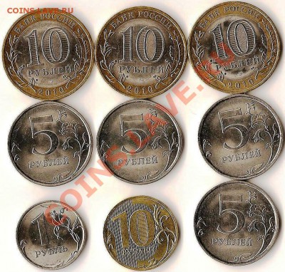 монеты Р.Ф.2010г.Сборка 9монет. До23.01.2011г. - Изображение 566