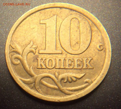 10 копеек 2003 СП 2.1? - yrYWIXAOF_g