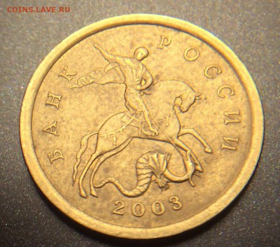 10 копеек 2003 СП 2.1? - tQu2tsNSeuk