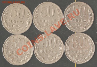 полтинники + рубли после 1961г - сканирование0003