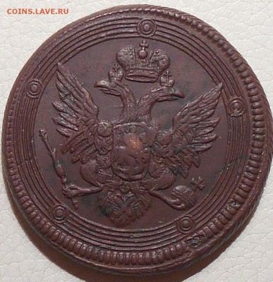 5 копеек 1806 ЕМ(кольцевик) до 27.01., 22.30МСК - DSCN3441.JPG