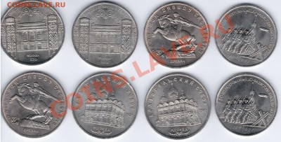 Юбилейка СССР 18 штук 1990-1991 год до 23.01.2011 22.00 - 3-5 руб 1