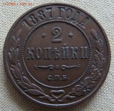 2 копейки 1887,  до 22.00 30.01. - P1160658.JPG