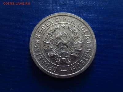 20 копеек 1932г.(неплохая),до 29.01.в 22.00 - IMG_3603[1].JPG