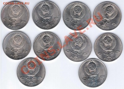 Юбилейка СССР 18 штук 1990-1991 год до 23.01.2011 22.00 - 1руб 2