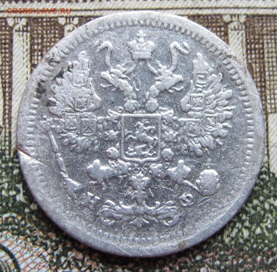 10 копеек 1881 г. до 29.01.2017 22-00 - IMG_5155.JPG