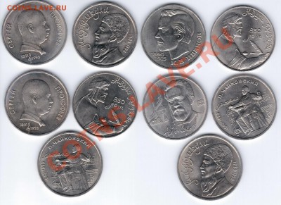 Юбилейка СССР 18 штук 1990-1991 год до 23.01.2011 22.00 - 1руб 1