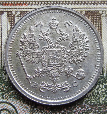 10 копеек 1916 г. до 29.01.2016 22-00 - IMG_5056.JPG