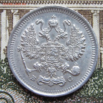 10 копеек 1915 г. до 29.01.2016 22-00 - IMG_5061.JPG
