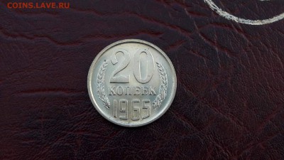 Наборная 20 копеек 1965. До 30. 01 - IMG_20170124_103629_6