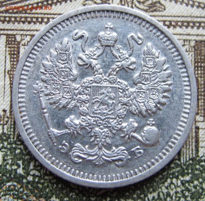 10 копеек 1912 г. до 29.01.2016 22-00 - IMG_5083.JPG