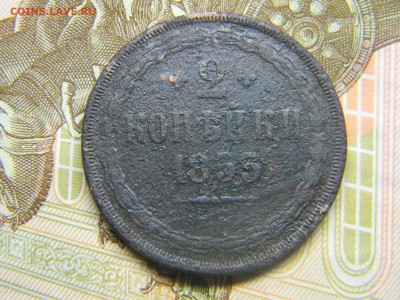 2 коп 1855 ем до 26.01 в 21.30 по Москве - Изображение 1840