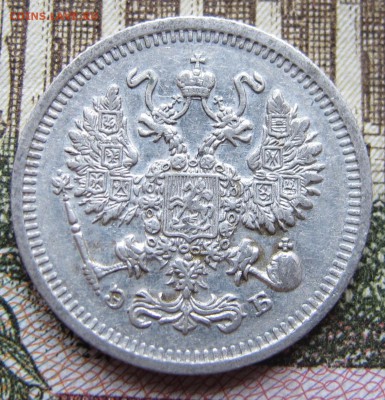 10 копеек 1909 г. до 29.01.2017 22-00 - IMG_5104.JPG
