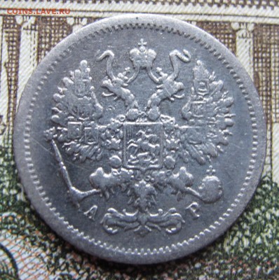 10 копеек 1903 г. до 29.01.2017 22-00 - IMG_5133.JPG