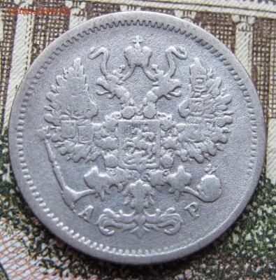 10 копеек 1902 г. до 29.01.2017 22-00 - IMG_5141.JPG