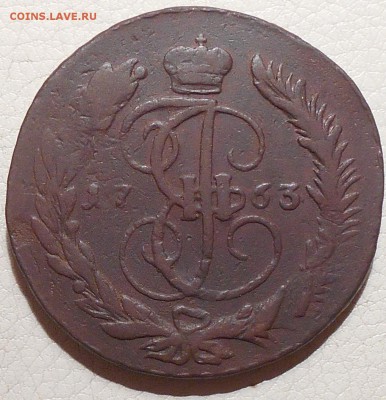 5 копеек 1763 ММ, до 27.01., 22.30 МСК - DSCN3446.JPG
