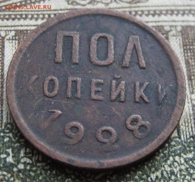Пол копейки 1928 г. до 29.01.2017 - IMG_4942.JPG