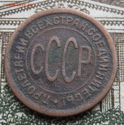 Пол копейки 1925 г. до 29.01.2017 - IMG_4960.JPG