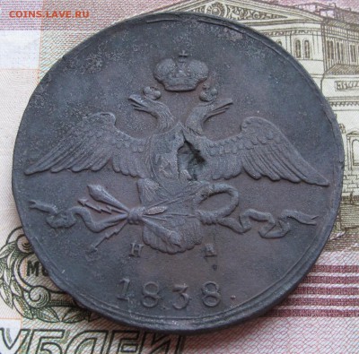 10 копеек 1838 г. до 29.01.2017 22-00 - IMG_4930.JPG