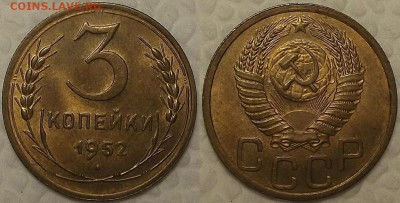 3 копейки 1941 1943 1952 AU-UNC предпродажная - 31952аир.JPG