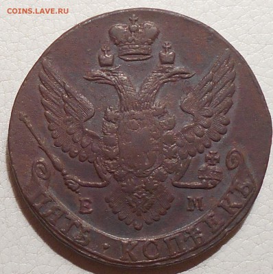 5 копеек 1791 ЕМ, до 27.01., 22.30 МСК - DSCN3459.JPG
