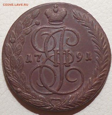 5 копеек 1791 ЕМ, до 27.01., 22.30 МСК - DSCN3458.JPG